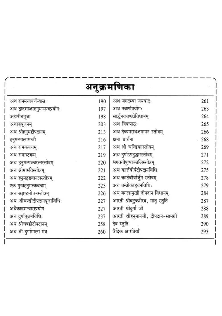 Shri Batukbhairava Shrichandi Shri Hanuman Shrikarttaveeryadeepadanam - Indya