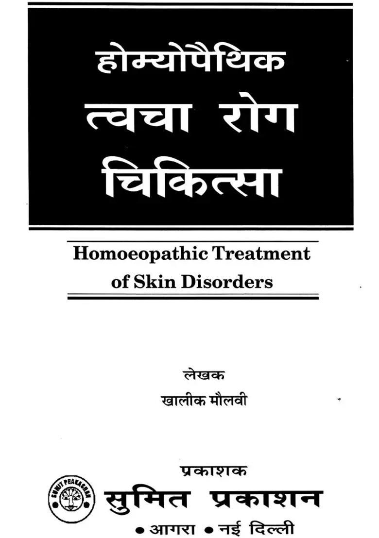 Homeopathic Treatments Of Skin Disorders - Indya