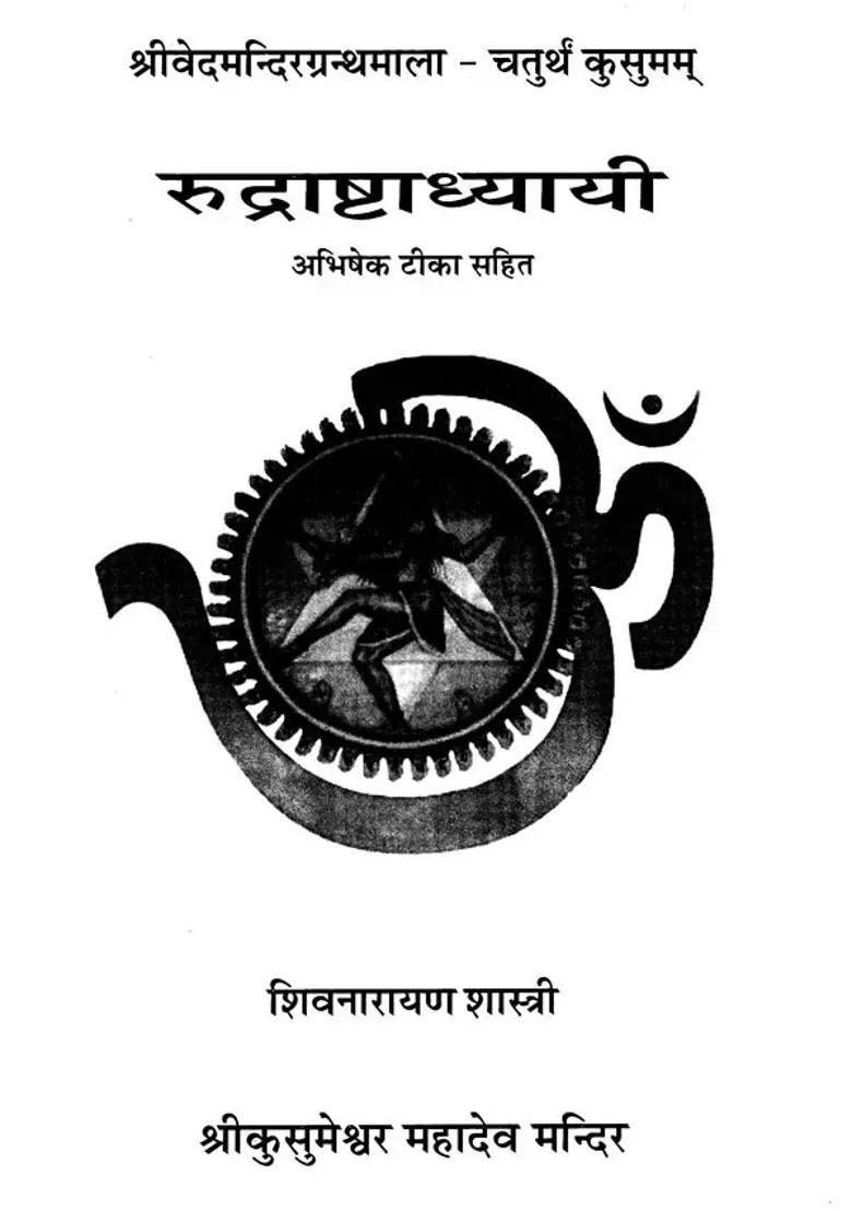 Rudra Ashtadhyayi Abhishek Tika Sahit - Indya
