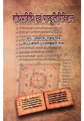 Research Methodology And Manuscriptology