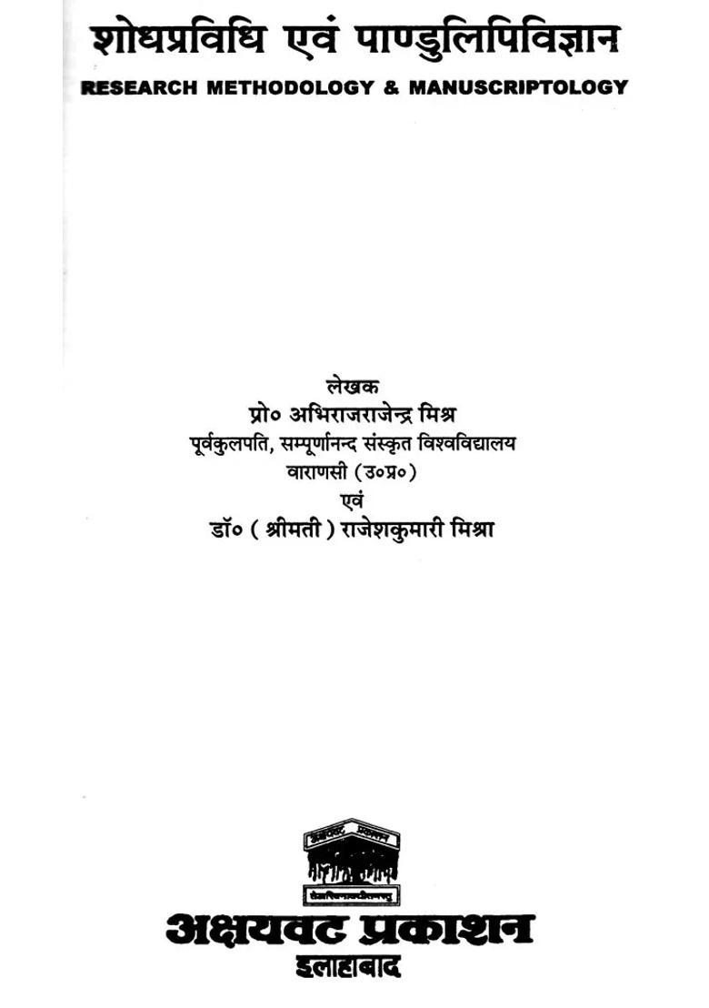 Research Methodology And Manuscriptology - Indya