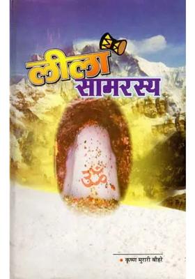 Leela Samarasya Kavya Khand