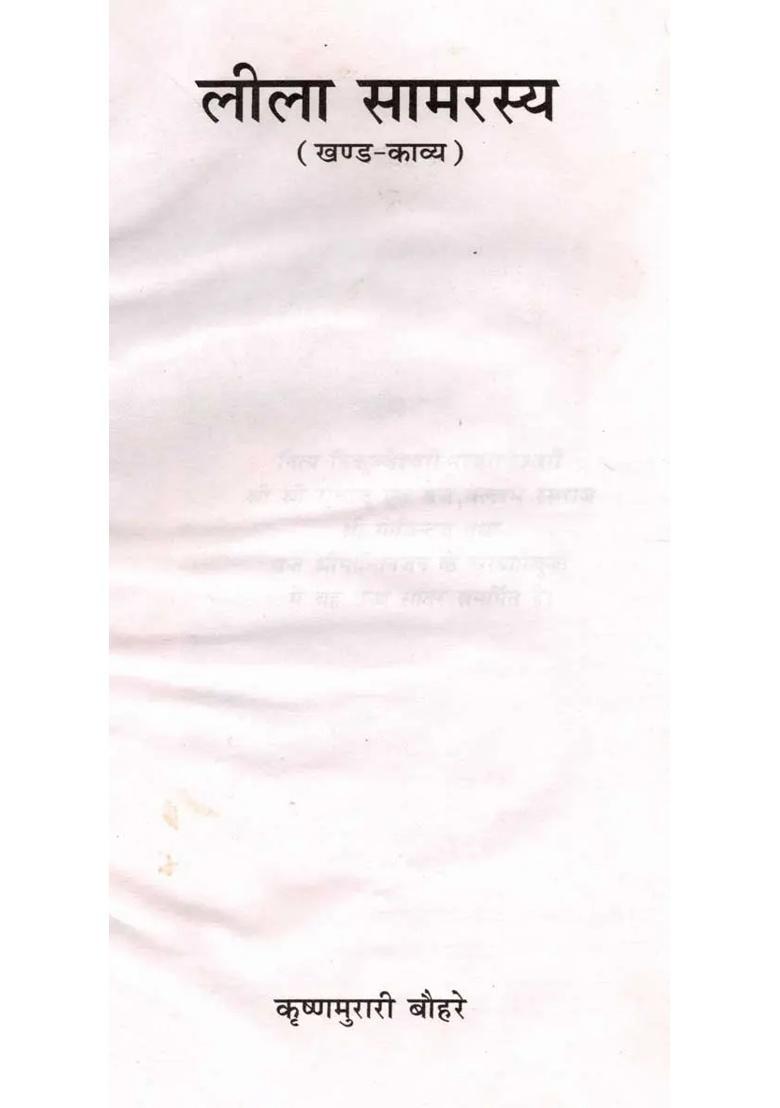 Leela Samarasya Kavya Khand - Indya