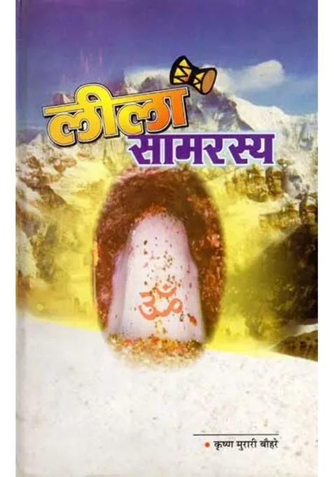 Leela Samarasya Kavya Khand