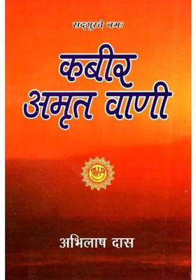 Kabir Amrit Vani