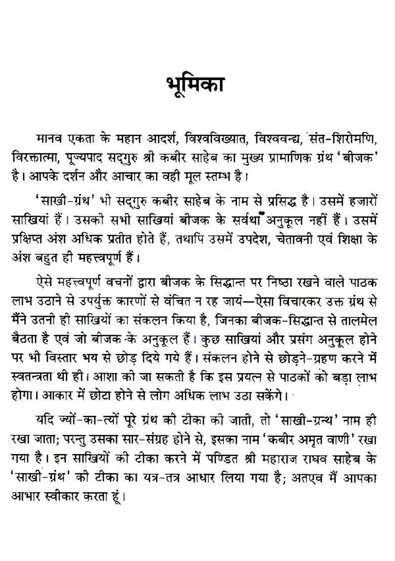 Kabir Amrit Vani - Indya