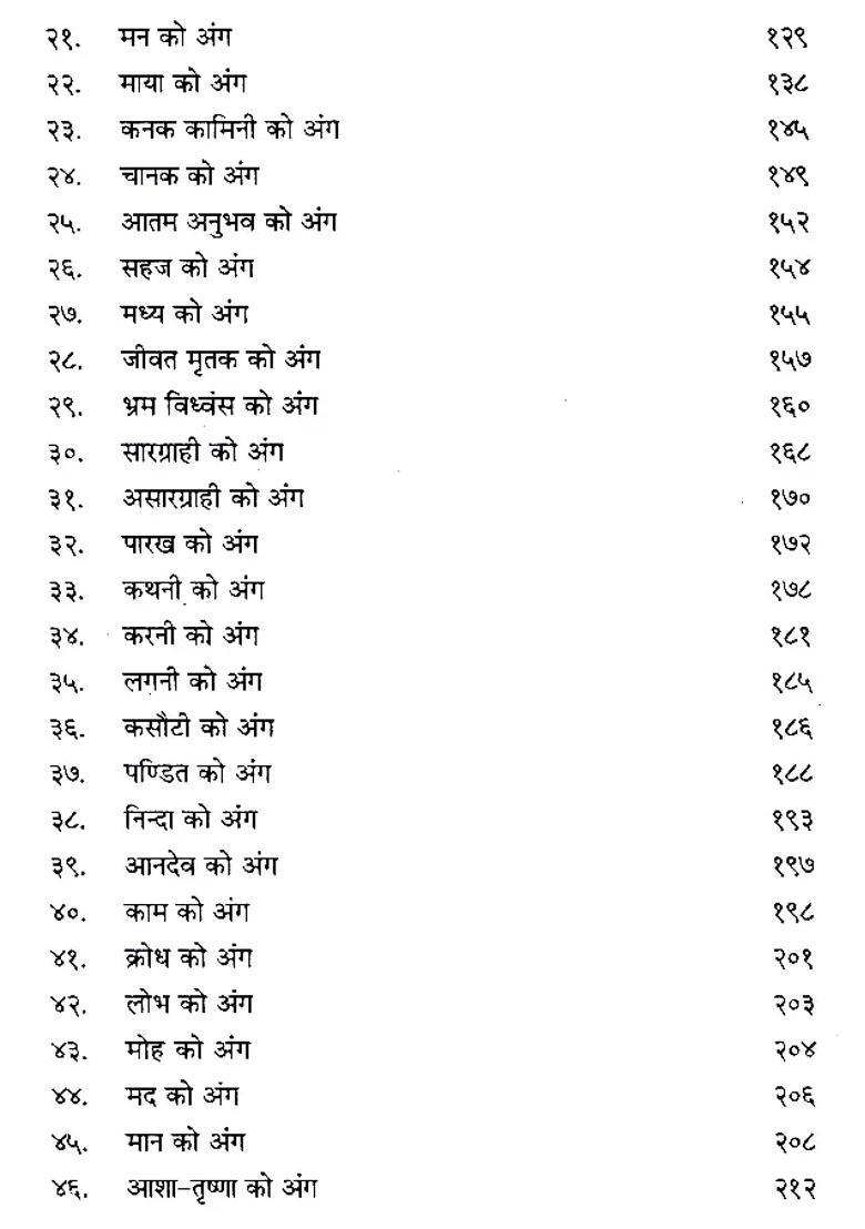 Kabir Amrit Vani - Indya