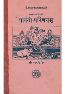 The Marriage Of Parvati