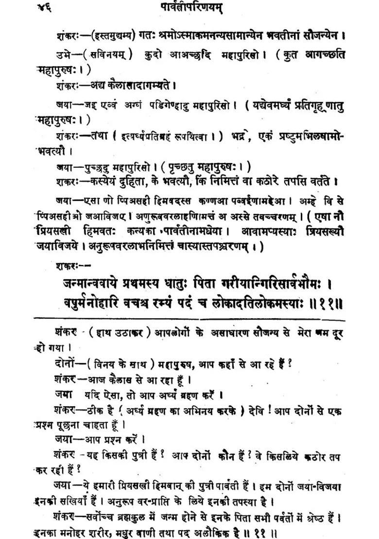 The Marriage Of Parvati - Indya