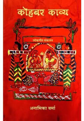 Kohbar Poetry Folklore Collection