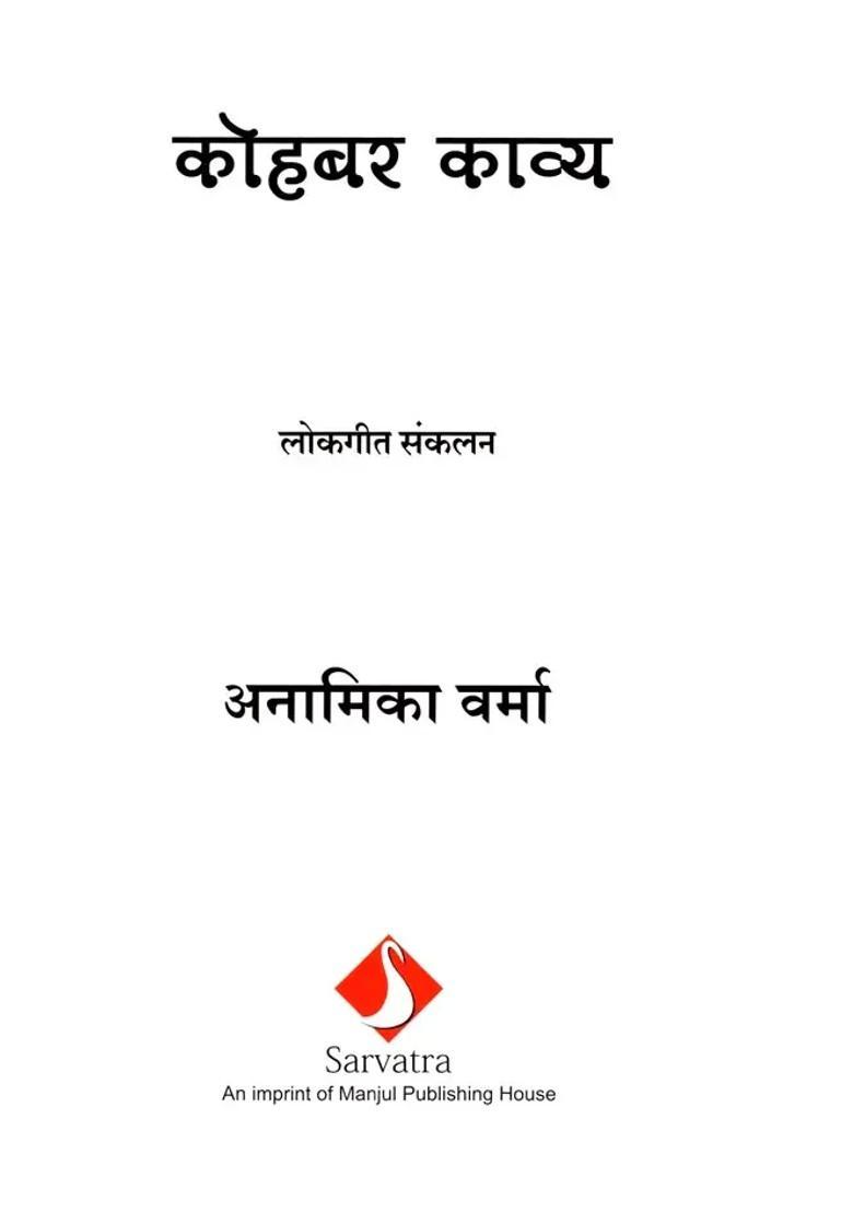 Kohbar Poetry Folklore Collection - Indya