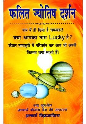 Phalit Jyotish Darshan