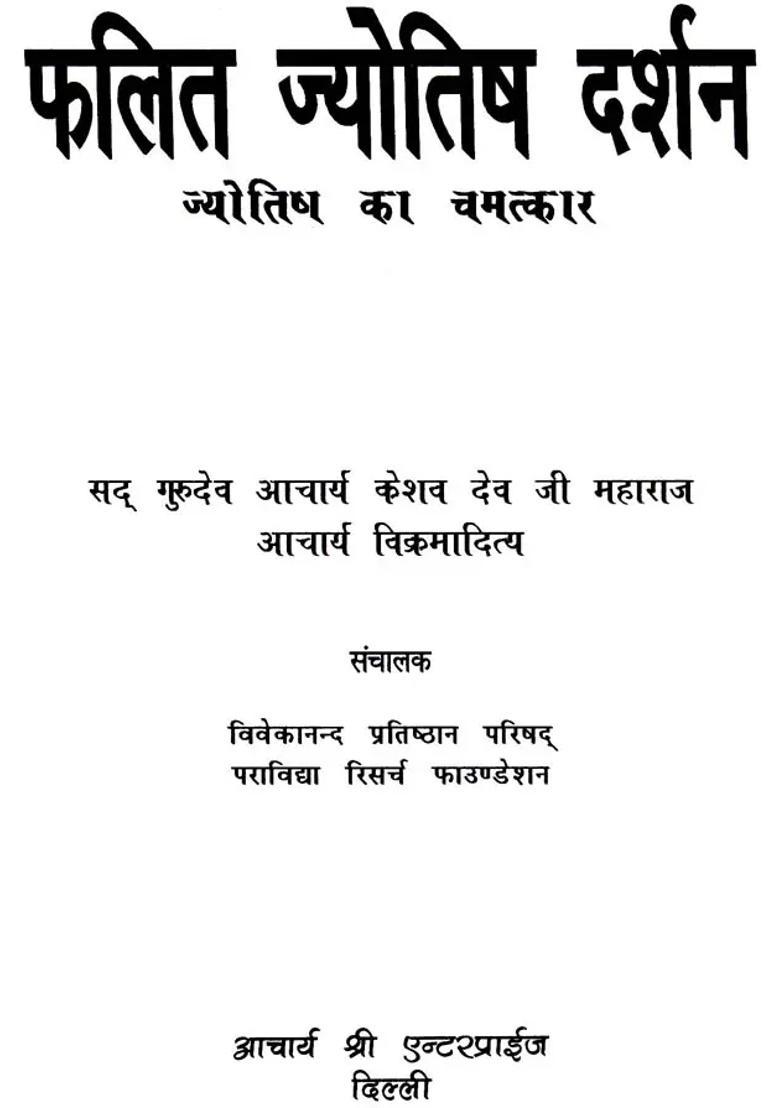 Phalit Jyotish Darshan - Indya