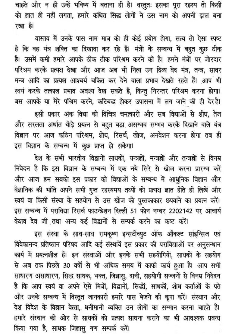 Phalit Jyotish Darshan - Indya