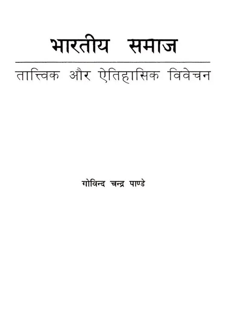 Indian Society Elemental And Historical Analysis An Old And Rare Book - Indya