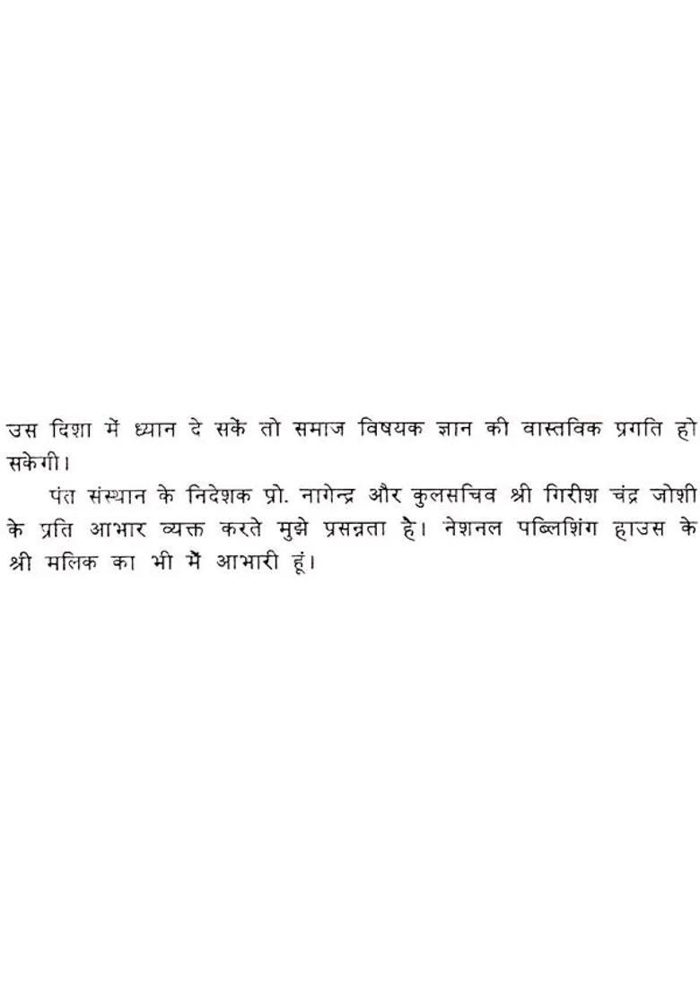 Indian Society Elemental And Historical Analysis An Old And Rare Book - Indya