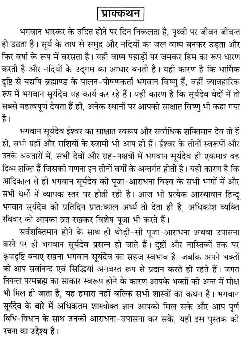 Method Of Worshipping Bhagawan Surya - Indya
