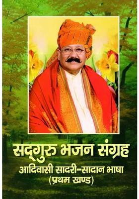 Sadguru Bhajan Collection Adivasi Sadrisadan Bhasha Volume
