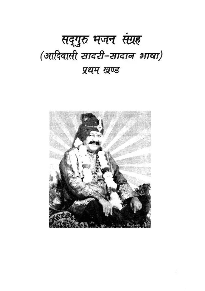 Sadguru Bhajan Collection Adivasi Sadrisadan Bhasha Volume - Indya