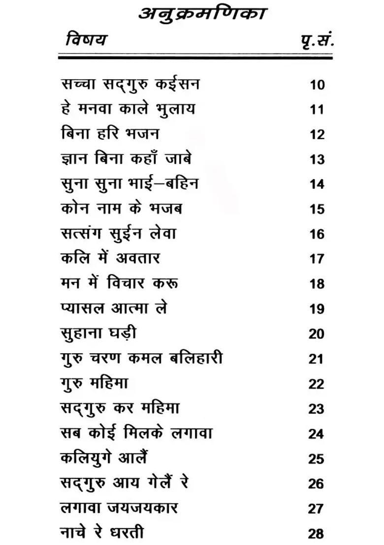 Sadguru Bhajan Collection Adivasi Sadrisadan Bhasha Volume - Indya