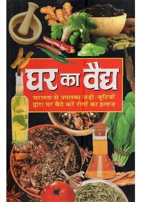 Ghar Ka Vaidya Cure Diseases By Sitting At Home With Easily Available Herbs