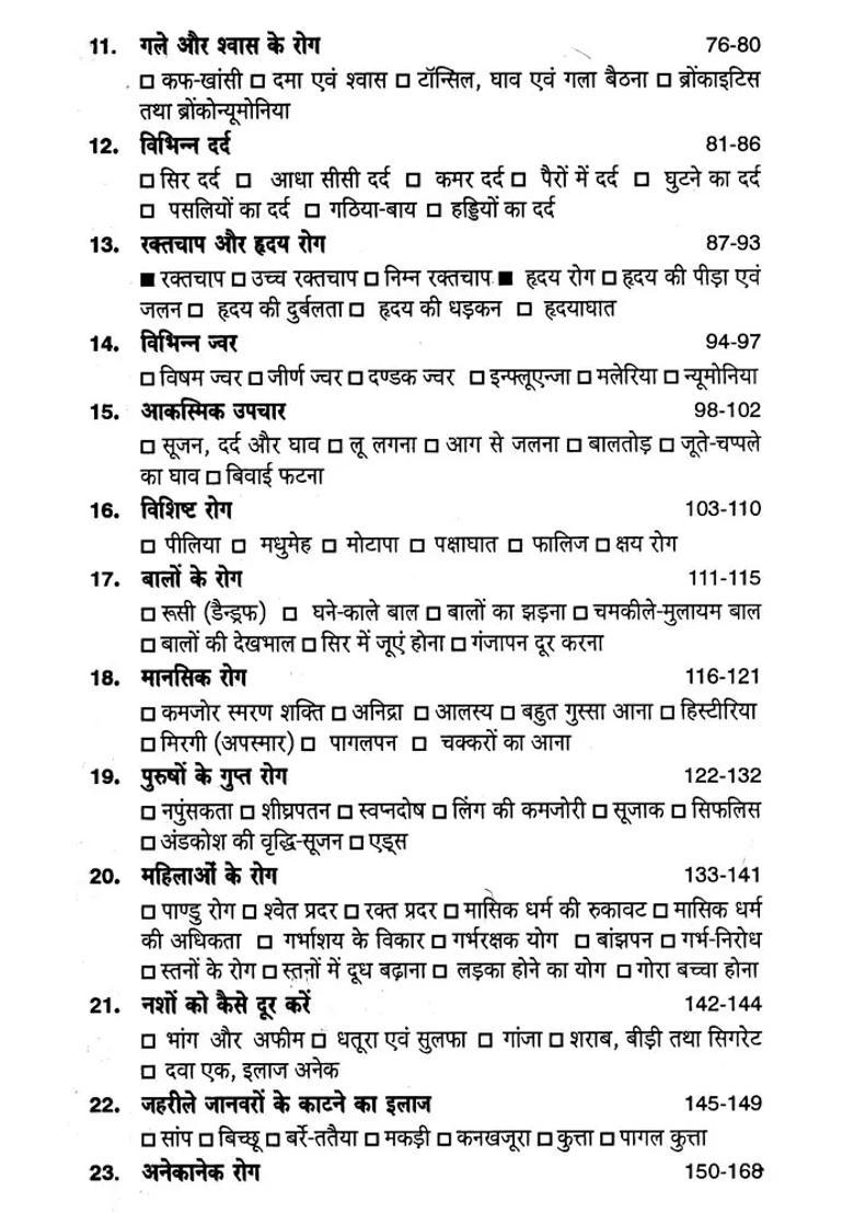 Ghar Ka Vaidya Cure Diseases By Sitting At Home With Easily Available Herbs - Indya