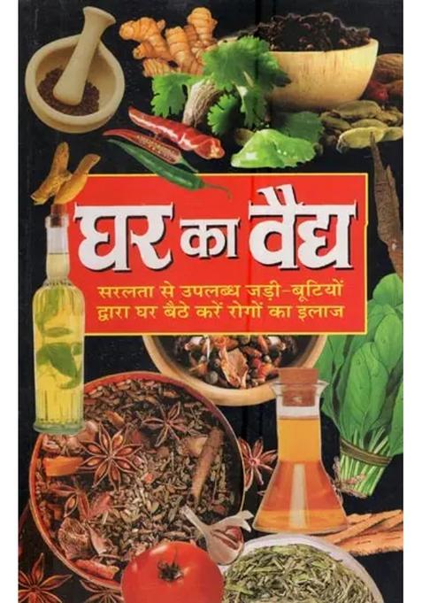 Ghar Ka Vaidya Cure Diseases By Sitting At Home With Easily Available Herbs