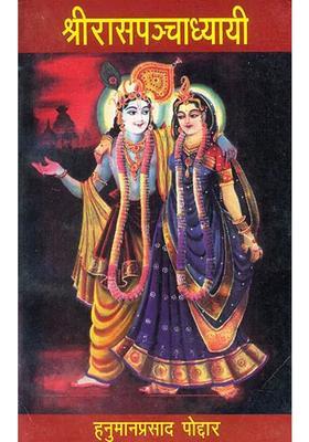 Shri Rasa Pancha Dhyayi