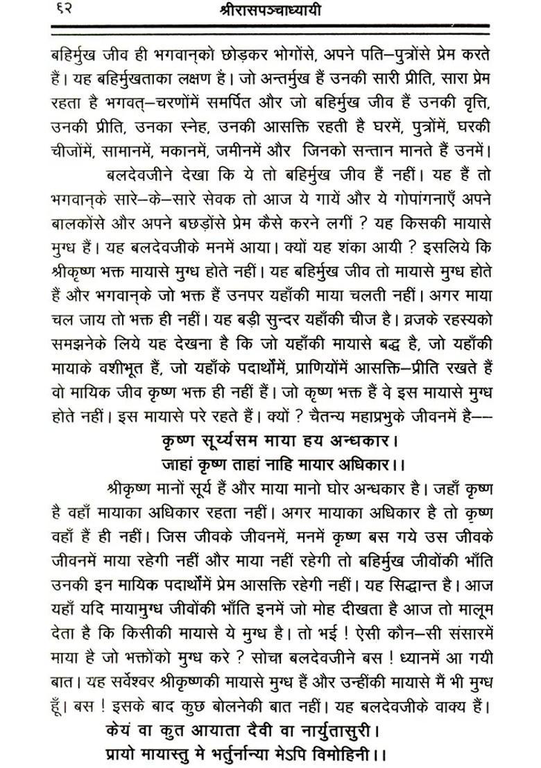 Shri Rasa Pancha Dhyayi - Indya