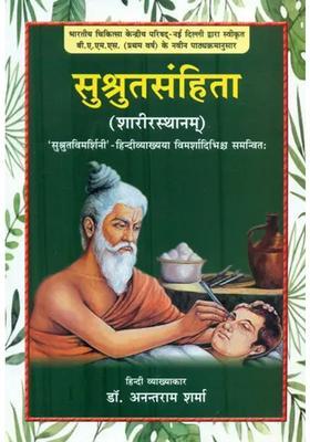 Susruta Samhita Of Maharsi Susruta Sarirasthana