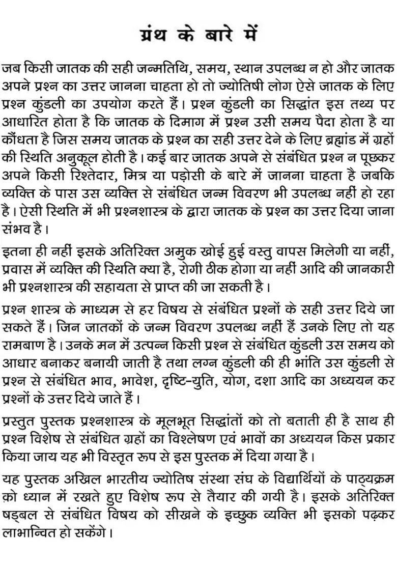 Saral Prashna Jyotish - Indya