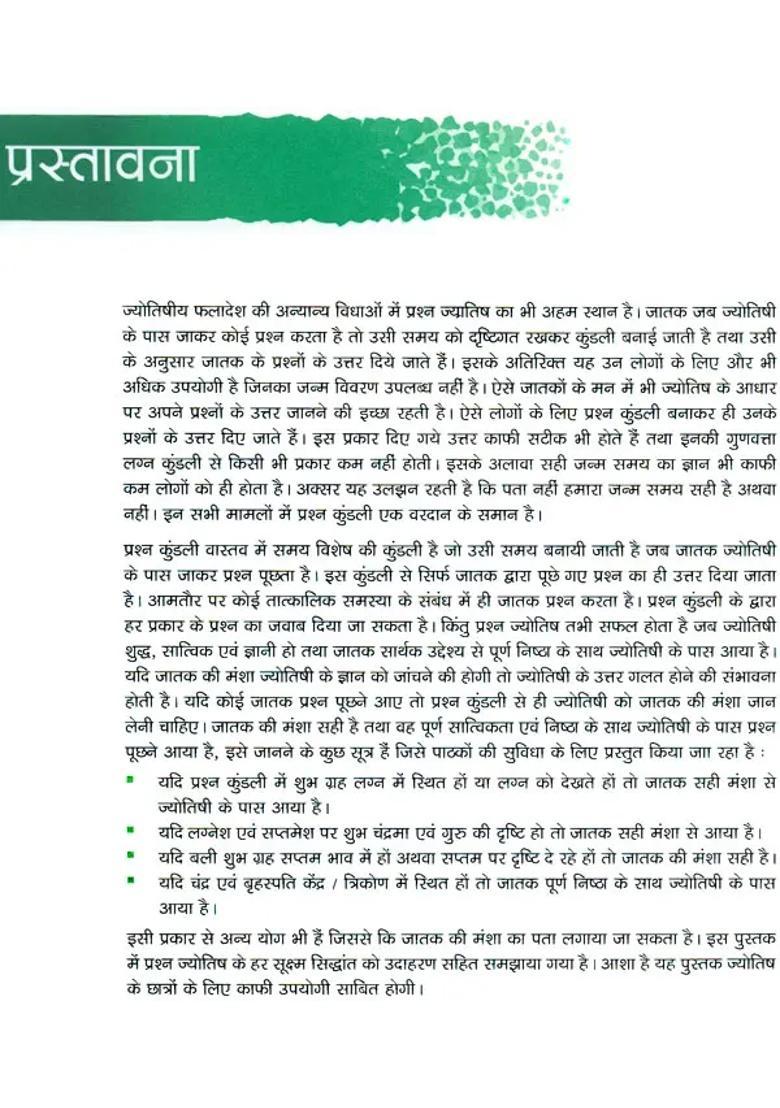 Saral Prashna Jyotish - Indya