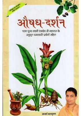 Aushadh Darshan Including Experienced Miraculous Experiments Of Incurable Diseases Told By Param Pujya Swami Ramdevji Maharaj