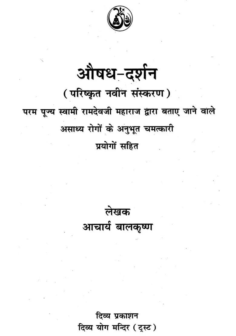 Aushadh Darshan Including Experienced Miraculous Experiments Of Incurable Diseases Told By Param Pujya Swami Ramdevji Maharaj - Indya