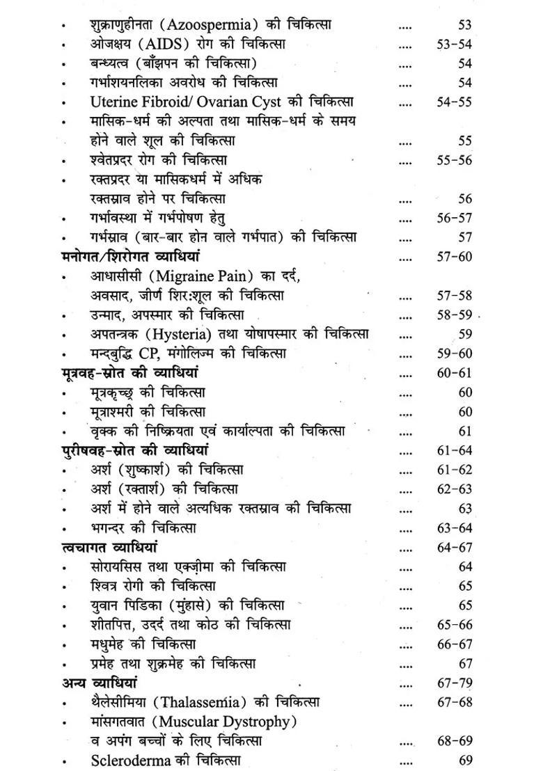 Aushadh Darshan Including Experienced Miraculous Experiments Of Incurable Diseases Told By Param Pujya Swami Ramdevji Maharaj - Indya