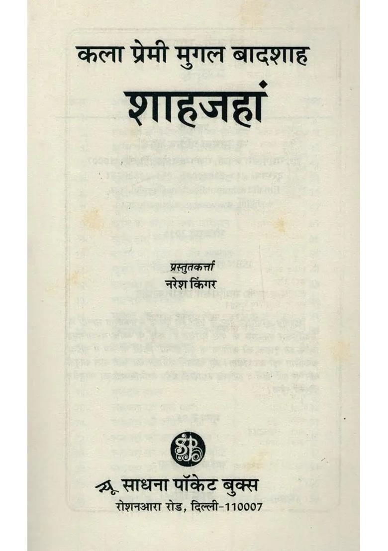 Shah Jahan Art Lover Mughal Emperor - Indya