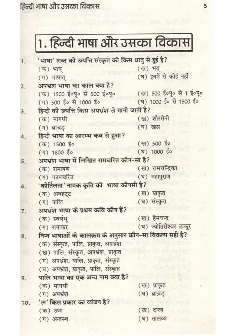 Hindi Literature Objective Type Questionsanswers - Indya