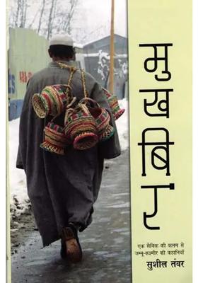 Mukhbir Stories Of Jammu And Kashmir From The Pen Of A Soldier