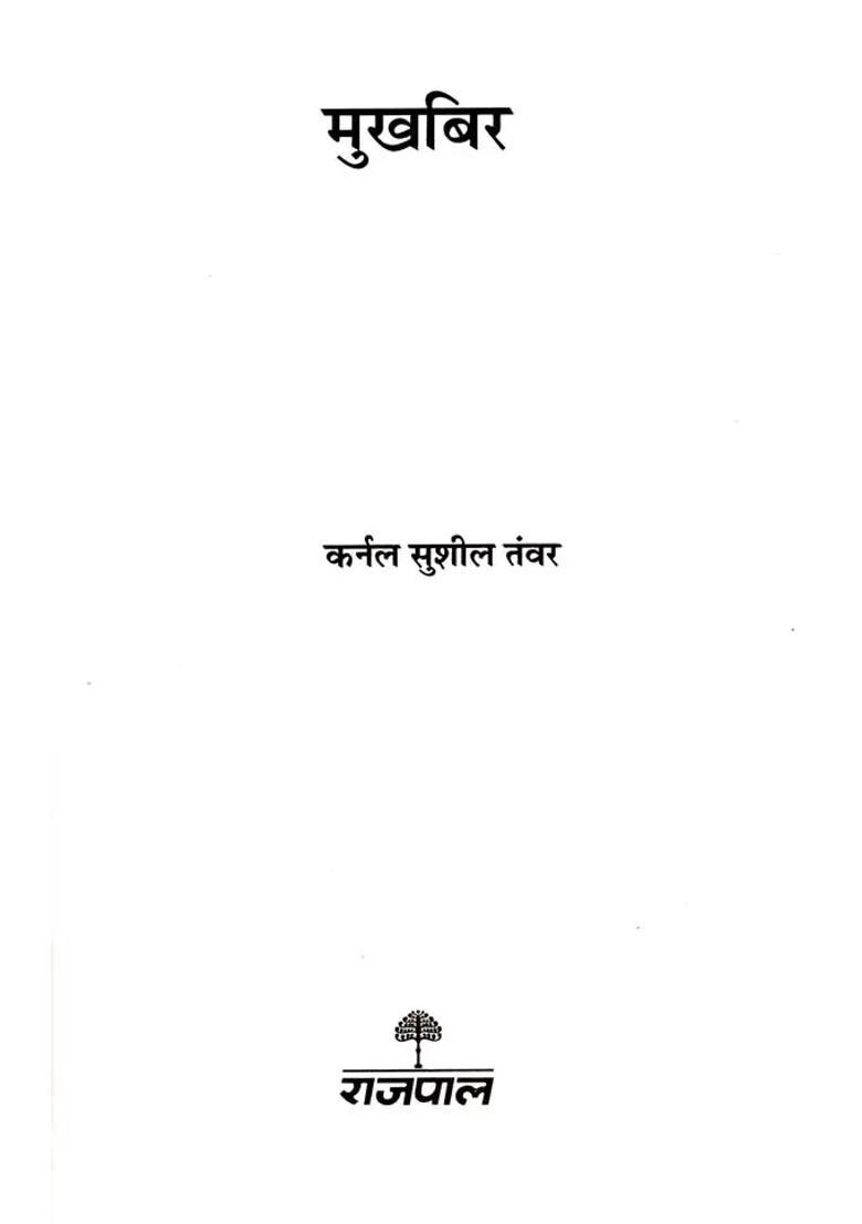 Mukhbir Stories Of Jammu And Kashmir From The Pen Of A Soldier - Indya