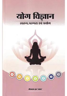 Yog Vigyanswaroop Parampara Evam Prayog