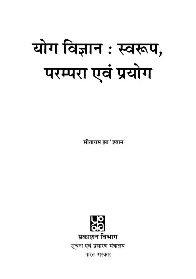 Yog Vigyanswaroop Parampara Evam Prayog - Indya