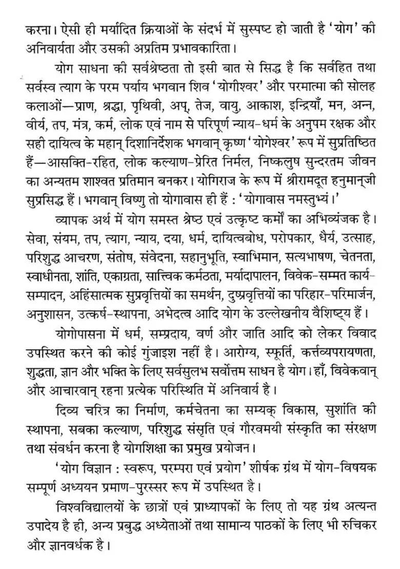 Yog Vigyanswaroop Parampara Evam Prayog - Indya