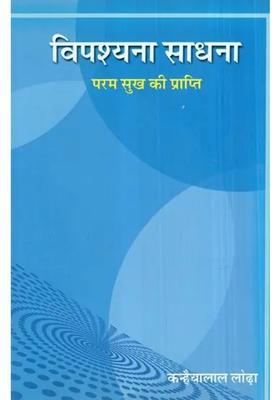 Vipassana Sadhana Achieving Ultimate Happiness