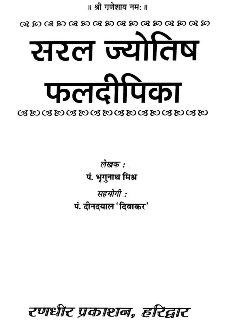 Saral Jyotish Phala Dipika - Indya