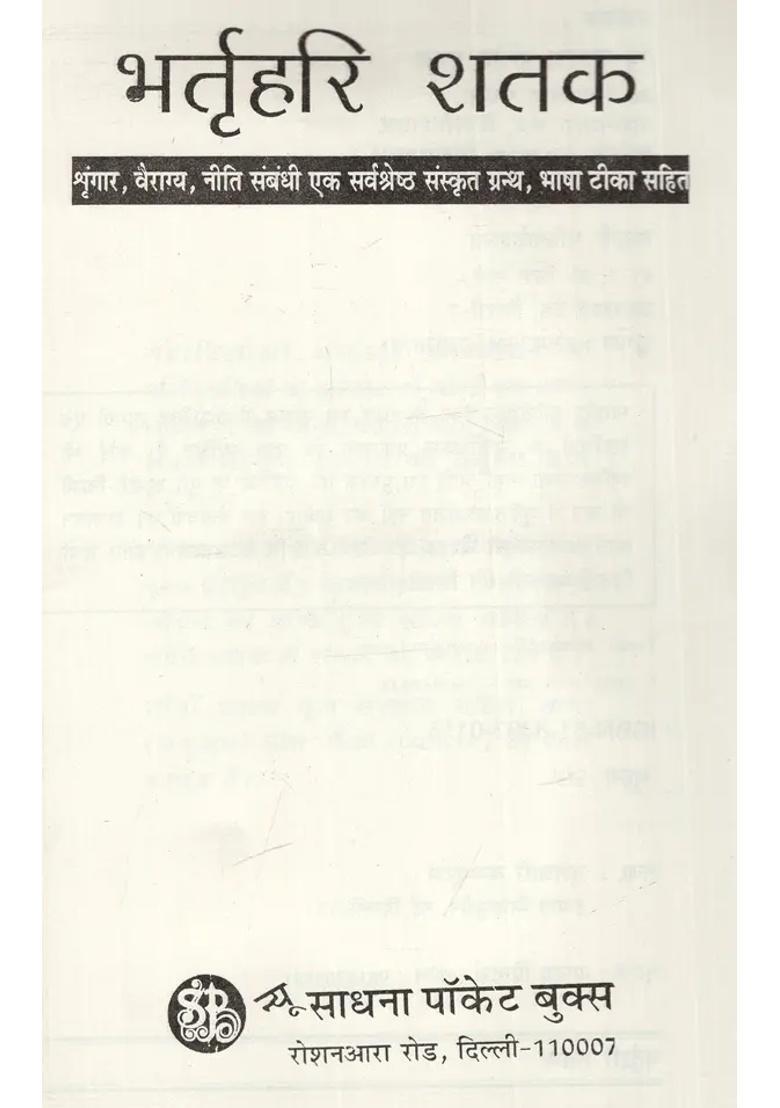 Bhartrihari Century One Of The Best Sanskrit Texts On Shringar Vairagya Ethics With Language Commentary - Indya