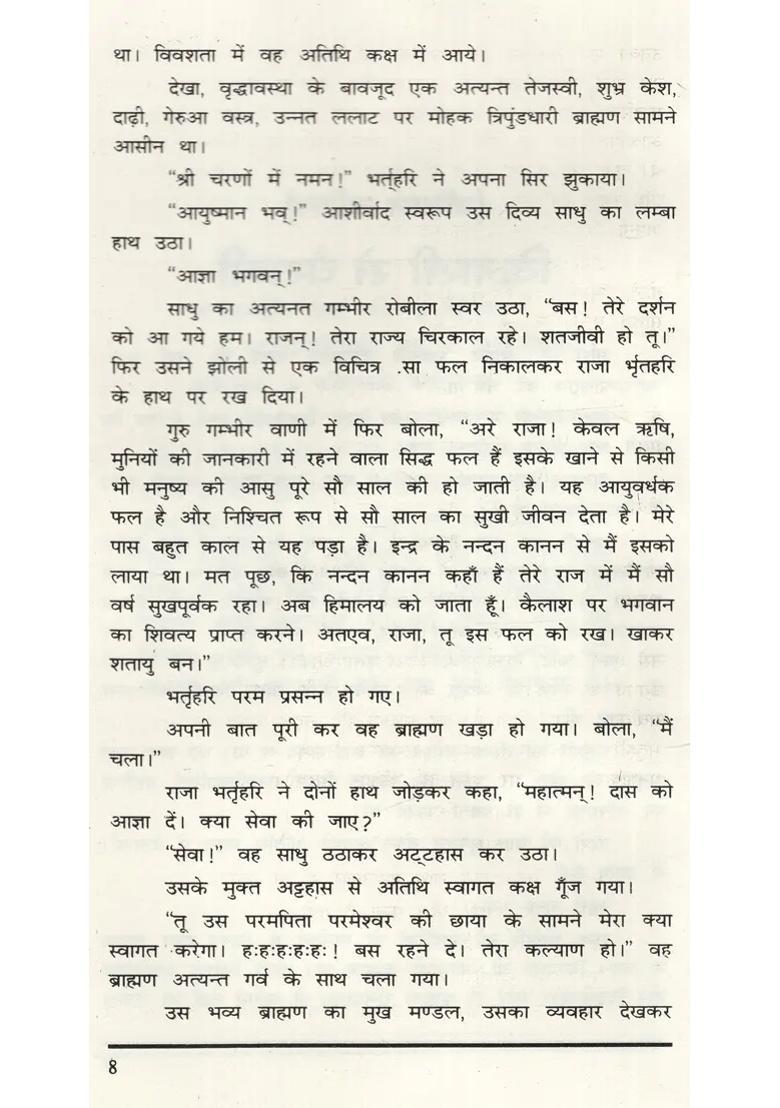 Bhartrihari Century One Of The Best Sanskrit Texts On Shringar Vairagya Ethics With Language Commentary - Indya