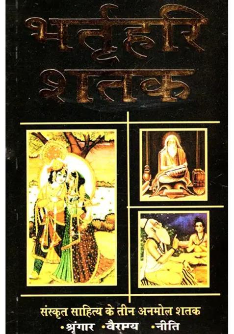 Bhartrihari Century One Of The Best Sanskrit Texts On Shringar Vairagya Ethics With Language Commentary