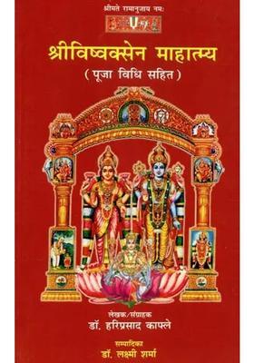 Shri Vishvaksen Mahatmya With Worship Method