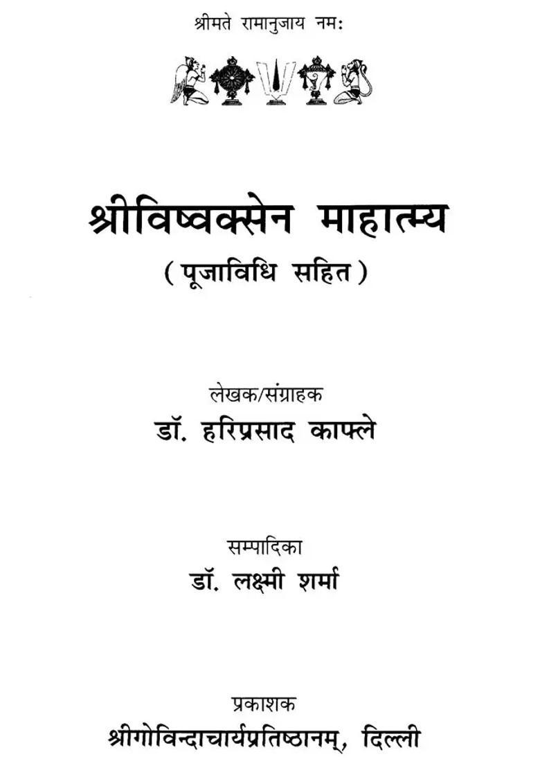 Shri Vishvaksen Mahatmya With Worship Method - Indya