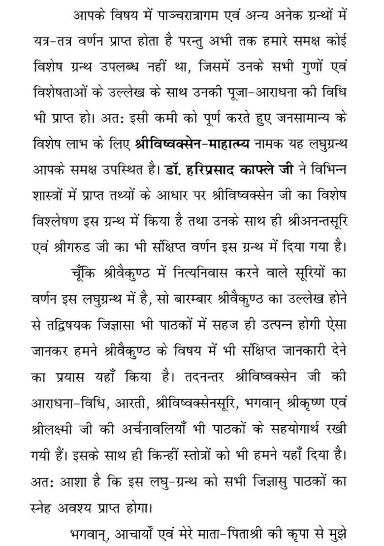 Shri Vishvaksen Mahatmya With Worship Method - Indya